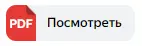 Указ № 32 Об автомобильных перевозках пассажиров.pdf